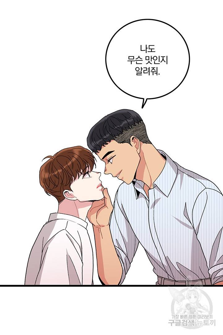 딸랑딸랑 22화 26