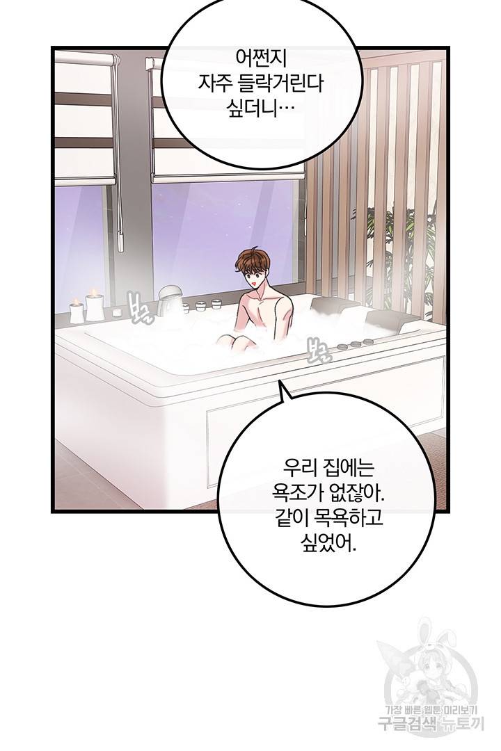 딸랑딸랑 22화 32