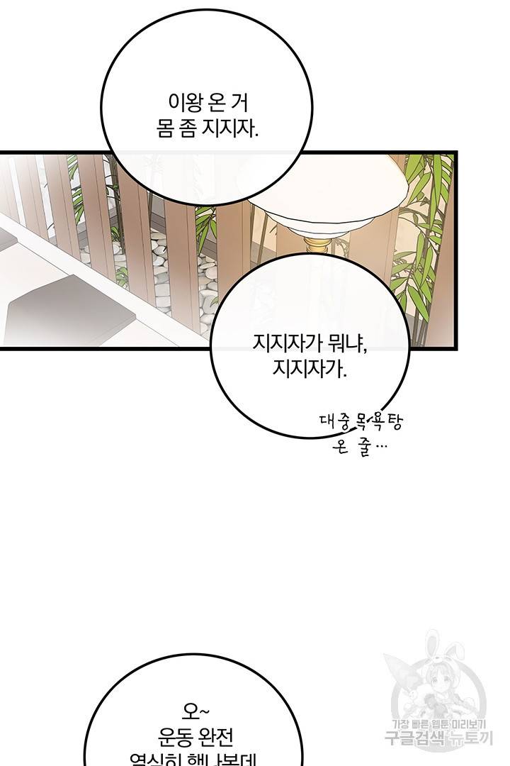 딸랑딸랑 22화 33
