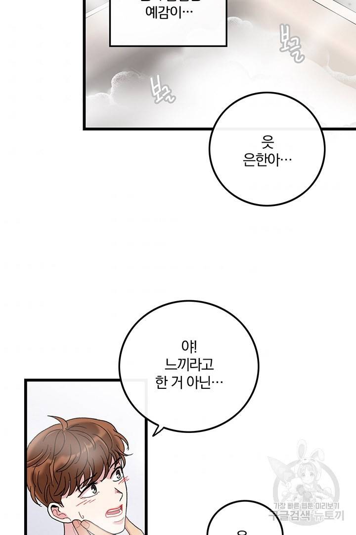 딸랑딸랑 22화 40
