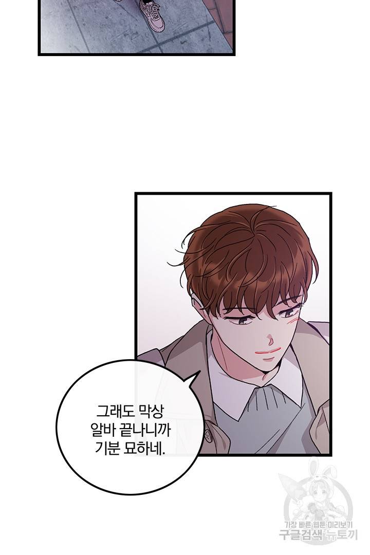 딸랑딸랑 32화 3