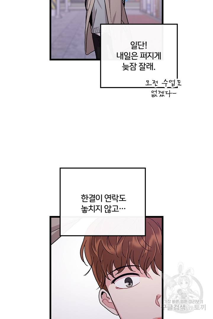 딸랑딸랑 32화 7