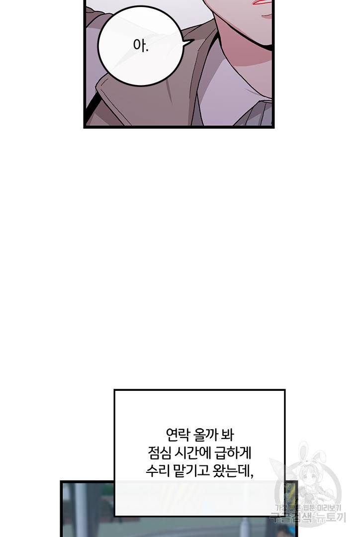 딸랑딸랑 32화 8