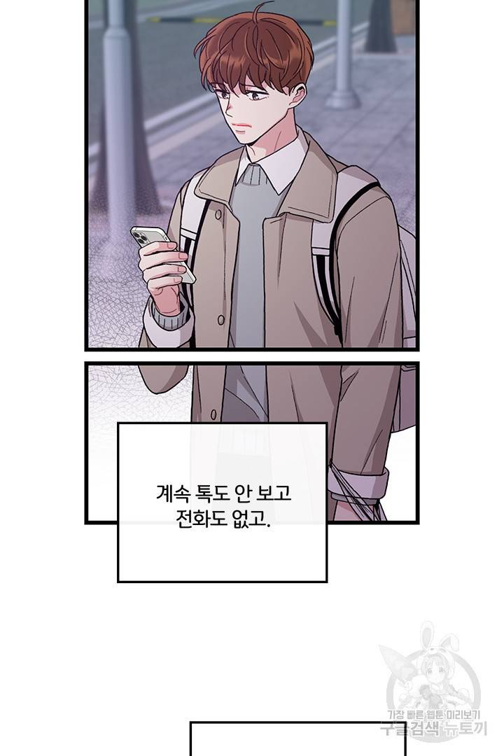 딸랑딸랑 32화 9