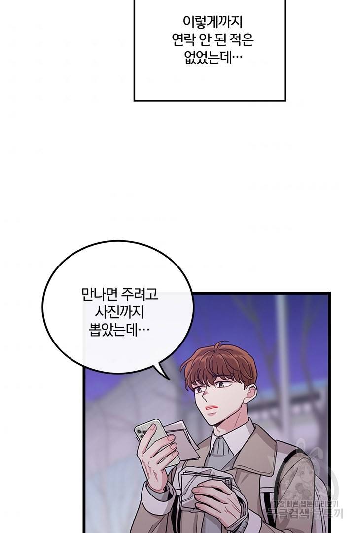 딸랑딸랑 32화 10