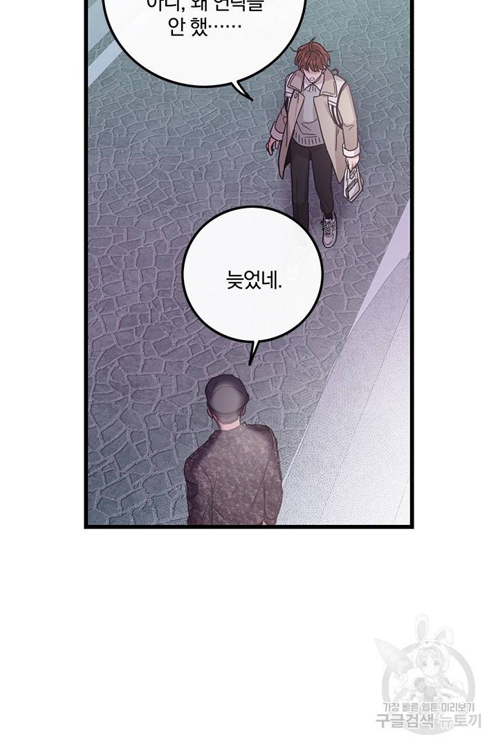 딸랑딸랑 32화 17