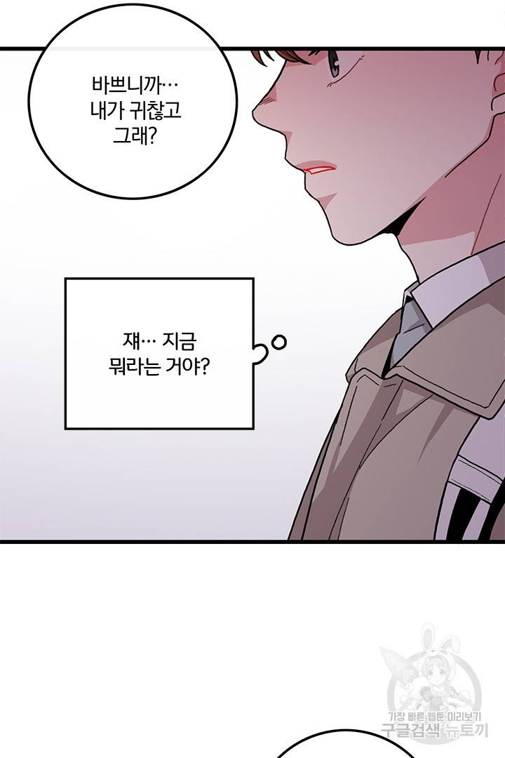 딸랑딸랑 32화 23
