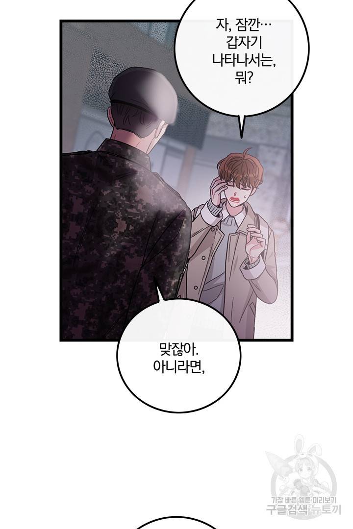 딸랑딸랑 32화 24