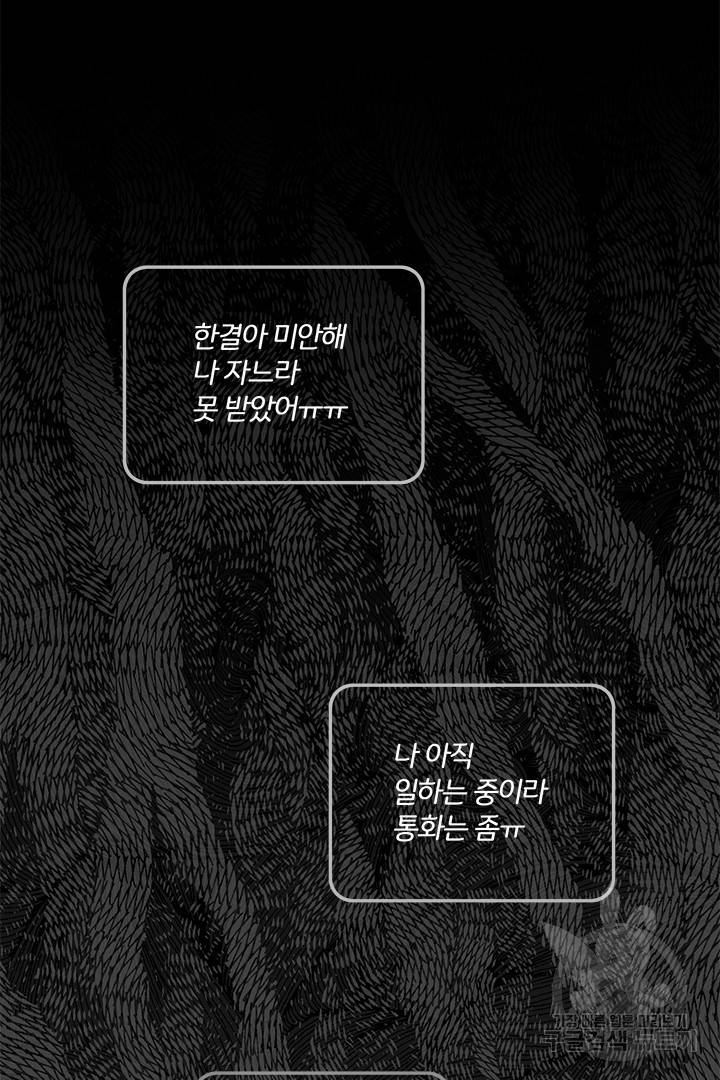 딸랑딸랑 32화 29