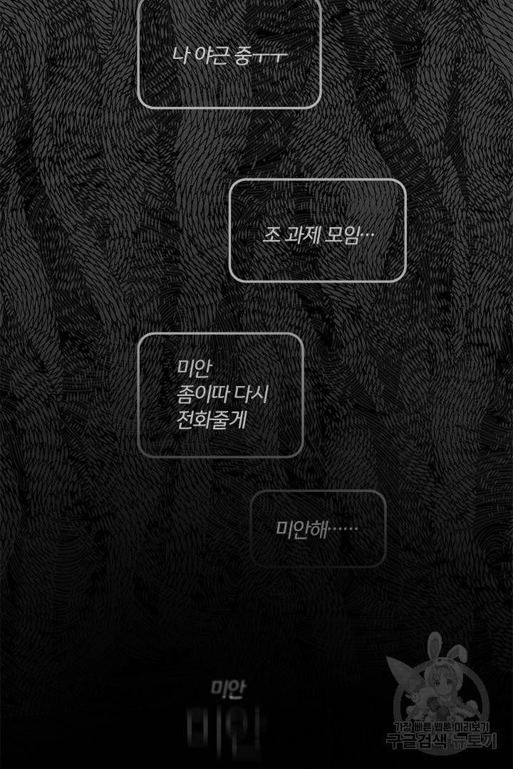 딸랑딸랑 32화 30