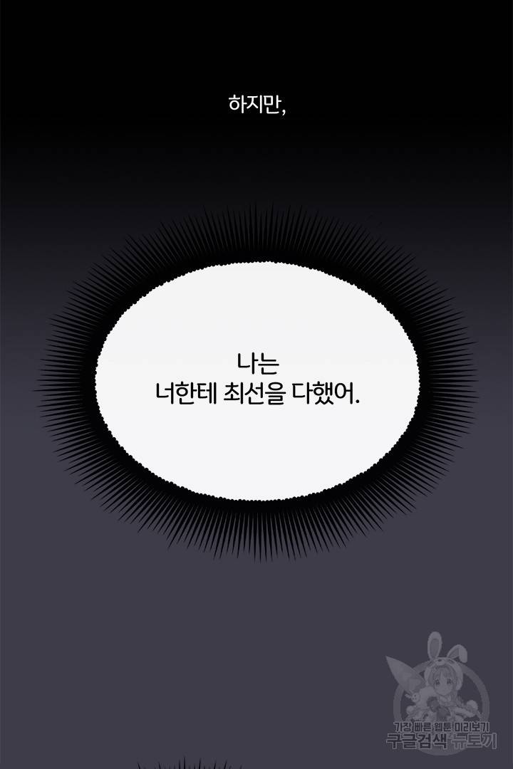 딸랑딸랑 32화 32