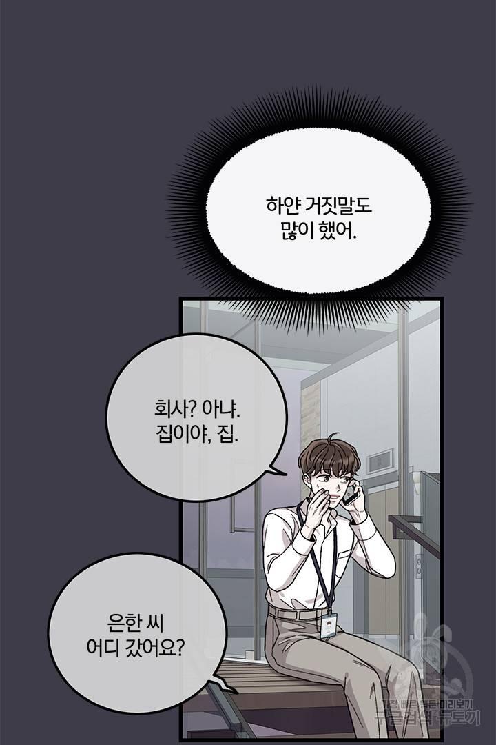 딸랑딸랑 32화 34