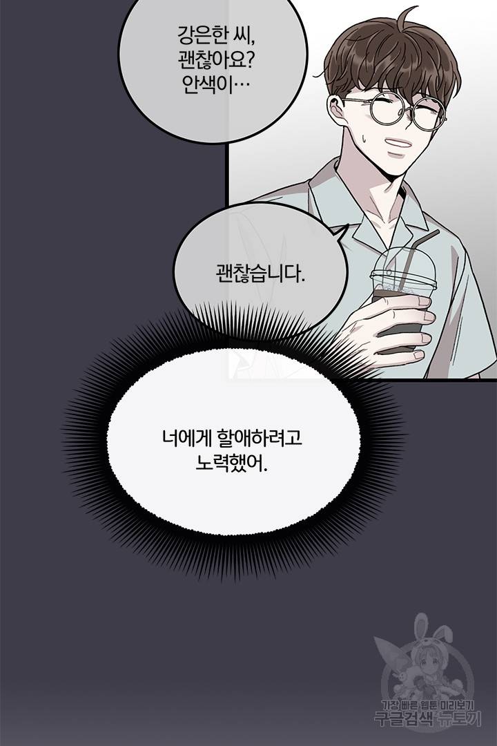 딸랑딸랑 32화 36