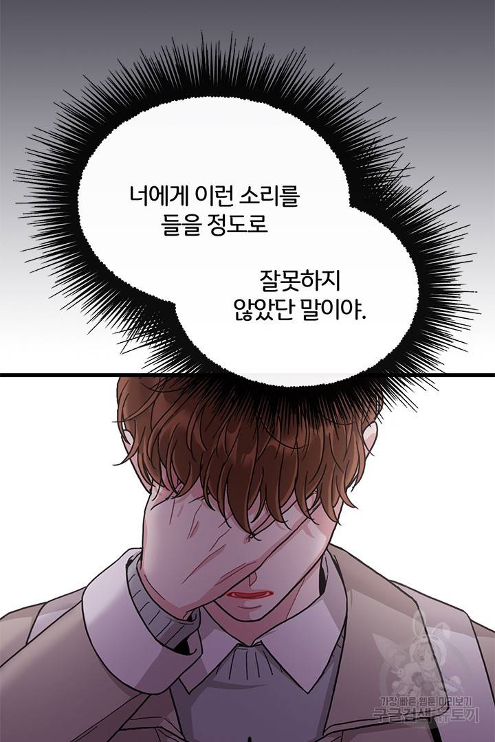 딸랑딸랑 32화 37
