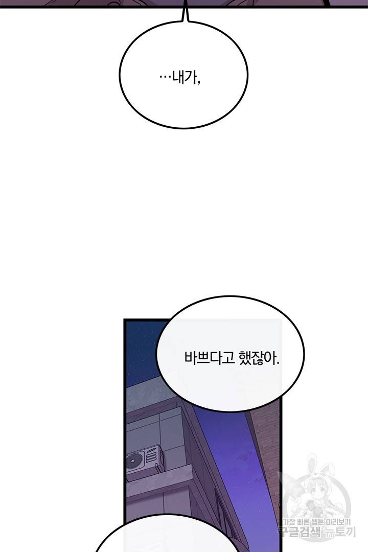 딸랑딸랑 32화 38