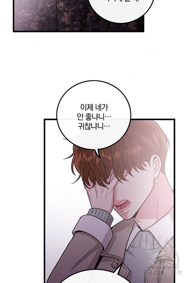 딸랑딸랑 32화 40
