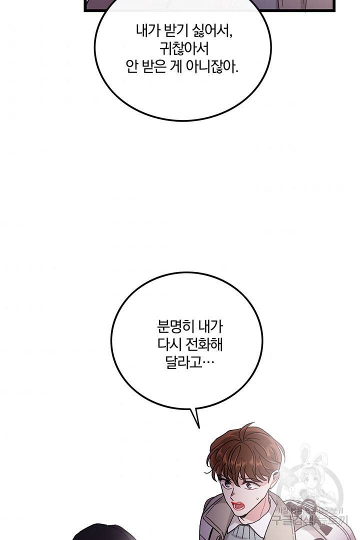 딸랑딸랑 32화 41
