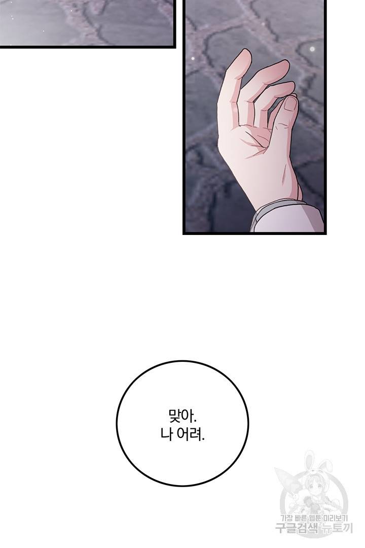 딸랑딸랑 32화 44