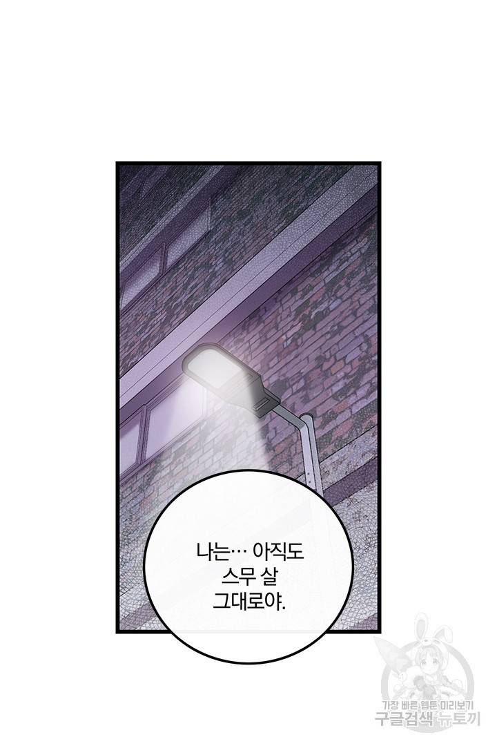 딸랑딸랑 32화 45