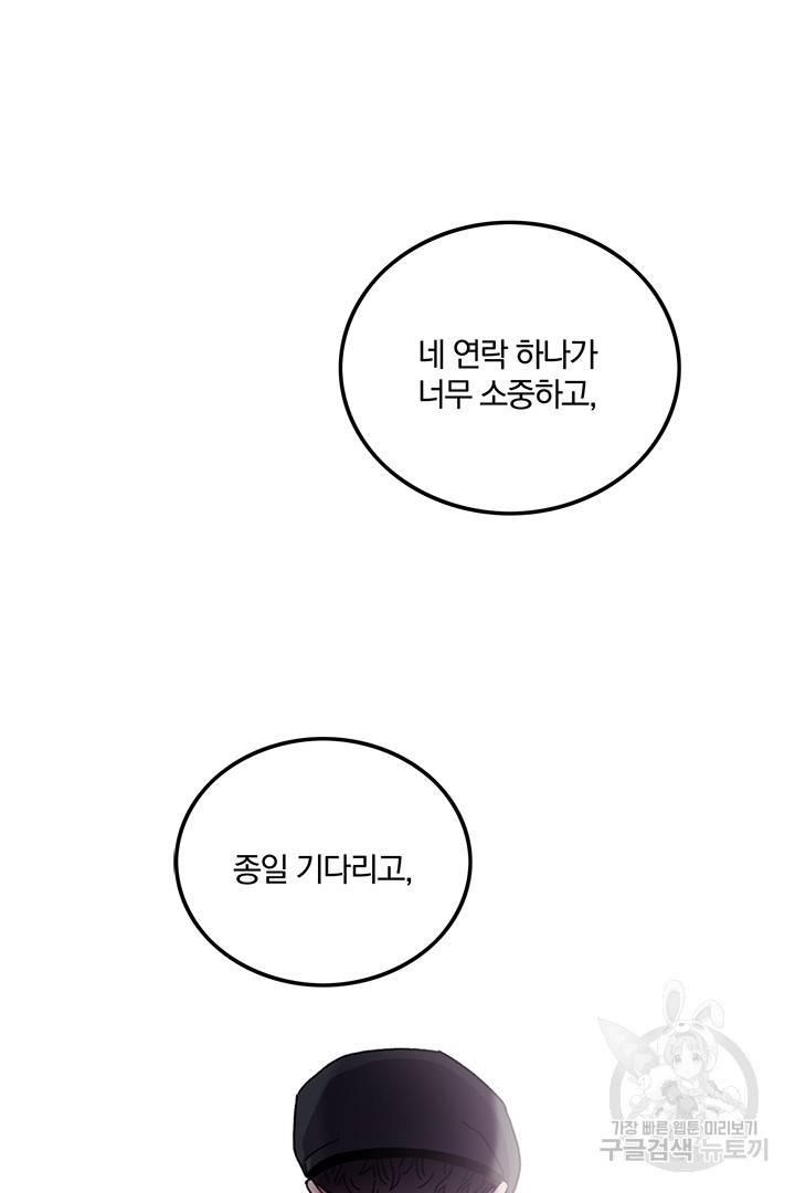 딸랑딸랑 32화 46