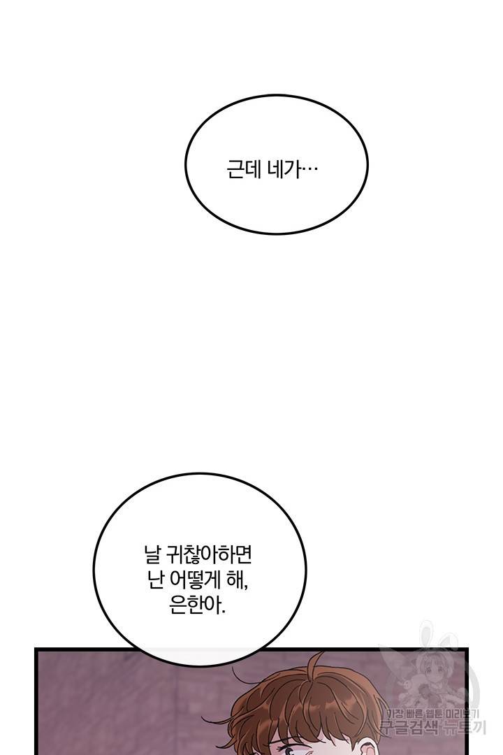 딸랑딸랑 32화 48