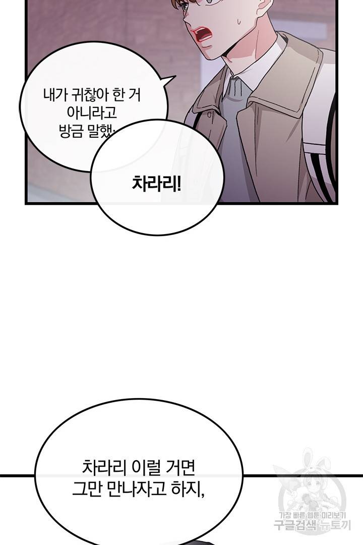 딸랑딸랑 32화 49