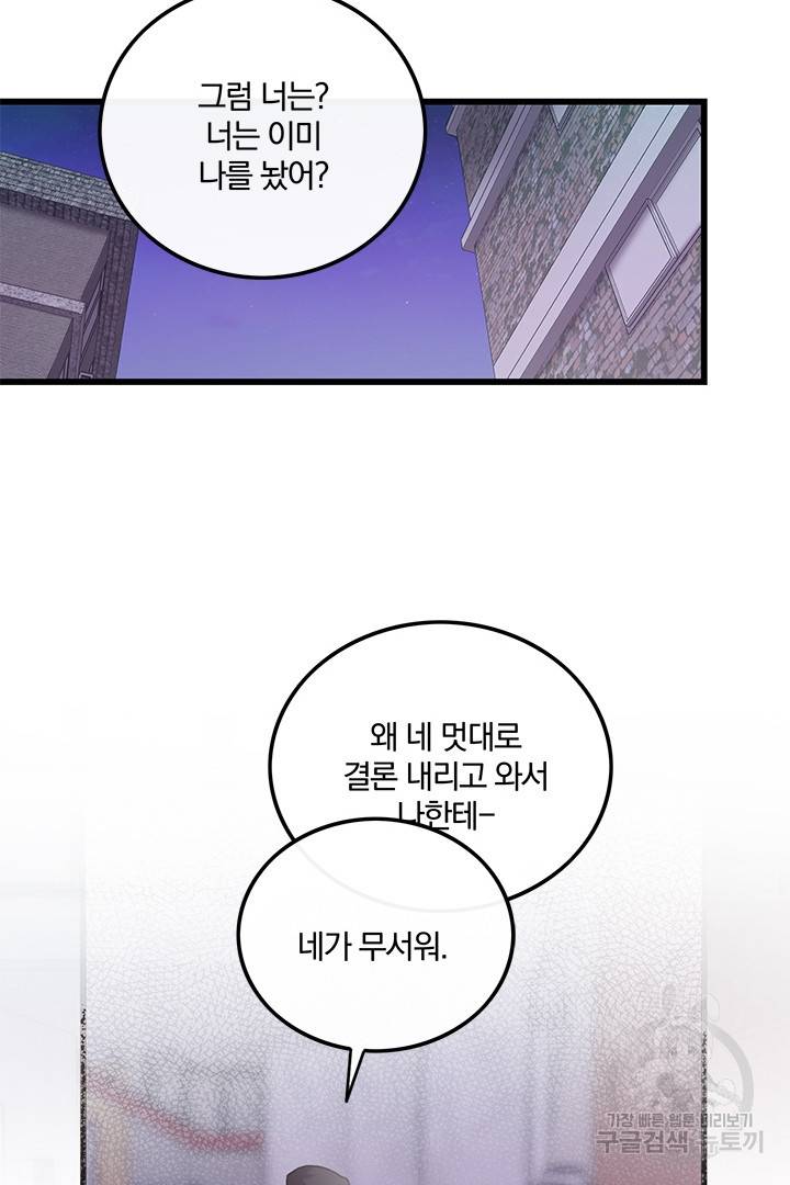 딸랑딸랑 32화 52