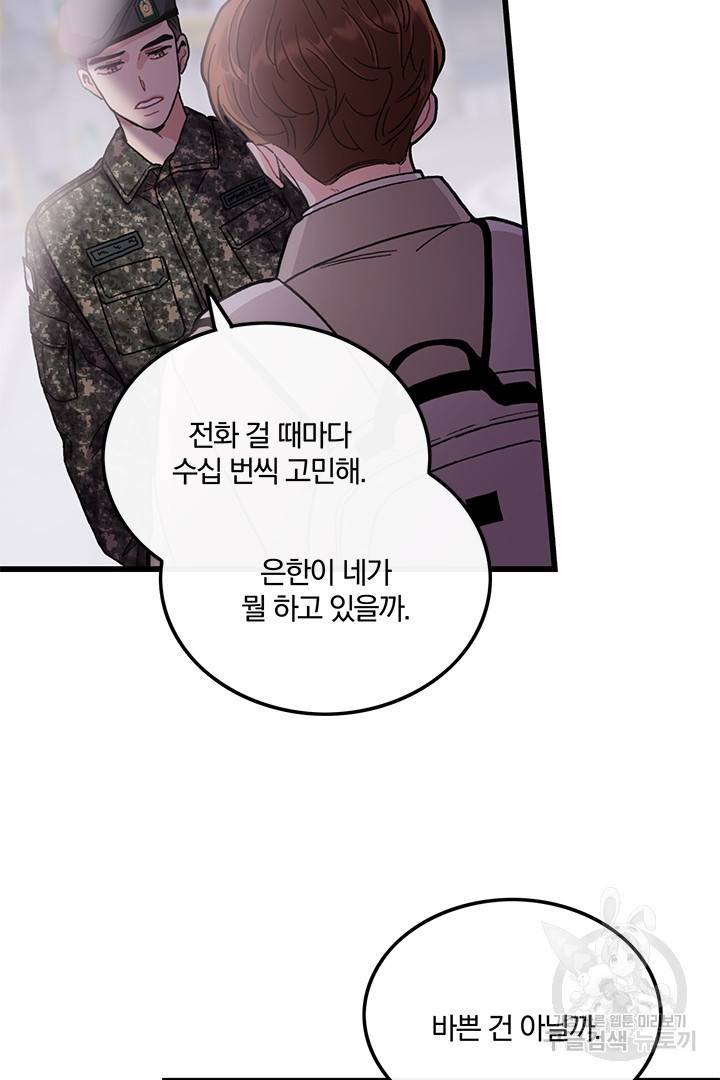 딸랑딸랑 32화 54
