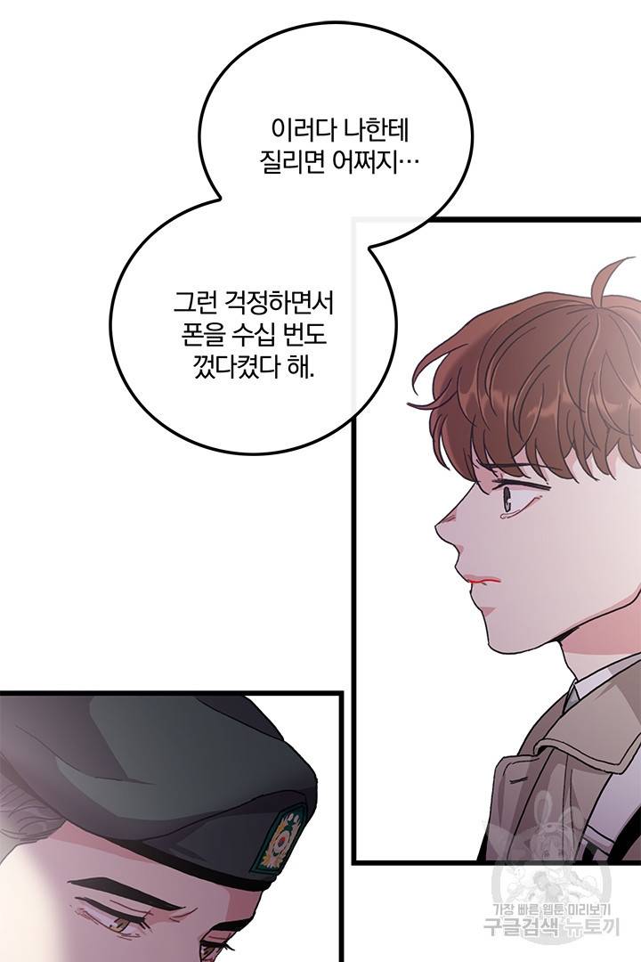 딸랑딸랑 32화 56