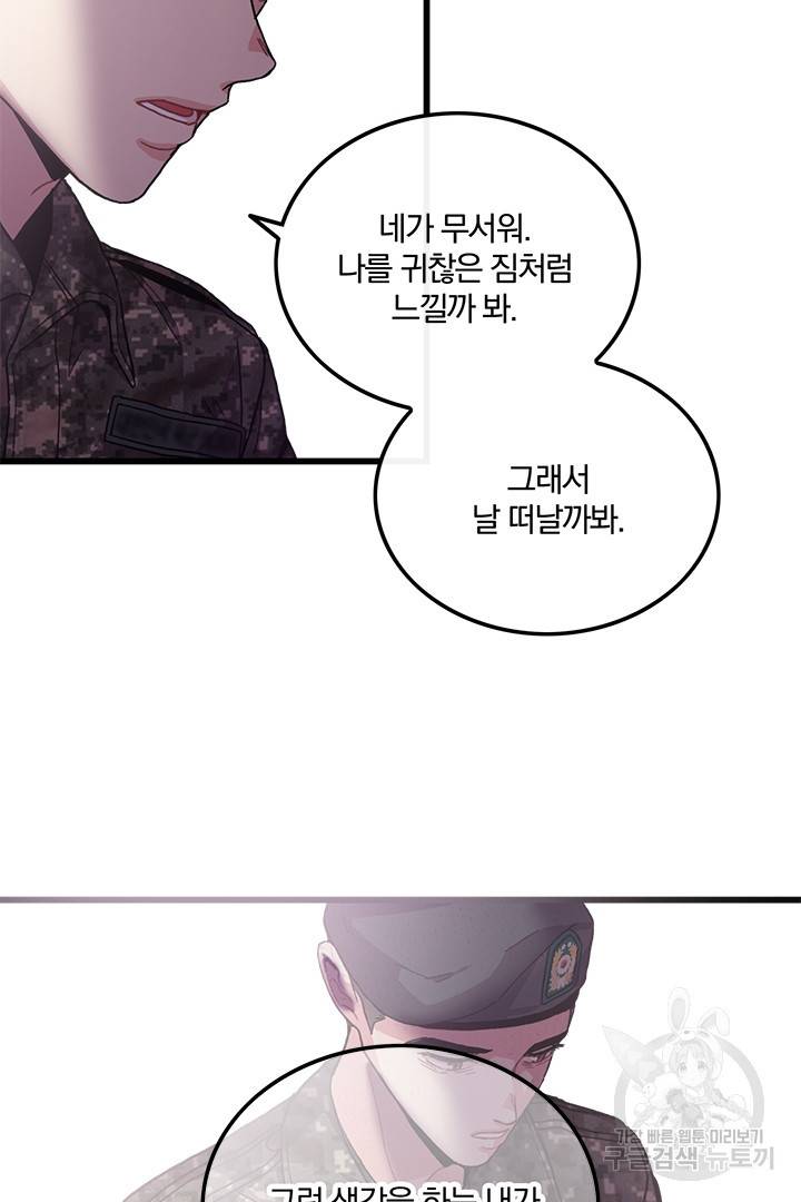 딸랑딸랑 32화 57
