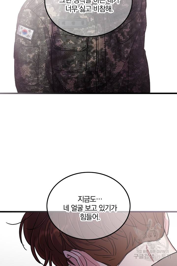 딸랑딸랑 32화 58