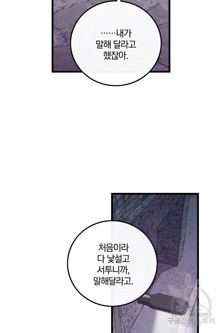 딸랑딸랑 32화 60