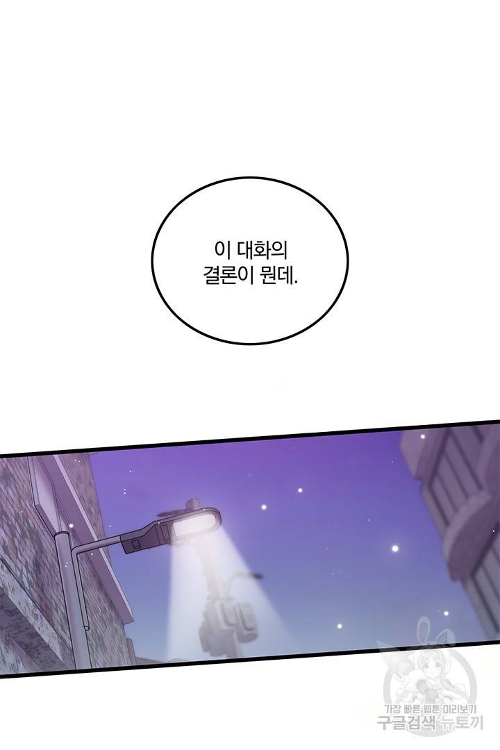 딸랑딸랑 32화 65