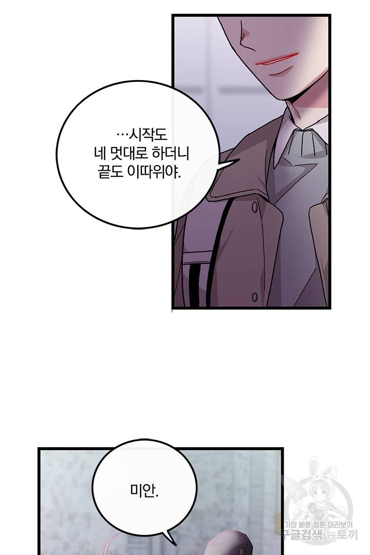 딸랑딸랑 32화 68