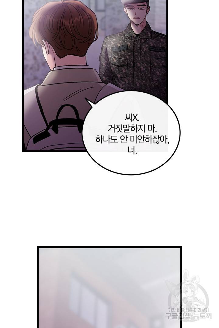 딸랑딸랑 32화 69