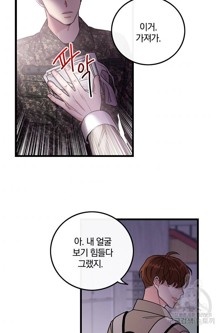 딸랑딸랑 32화 71