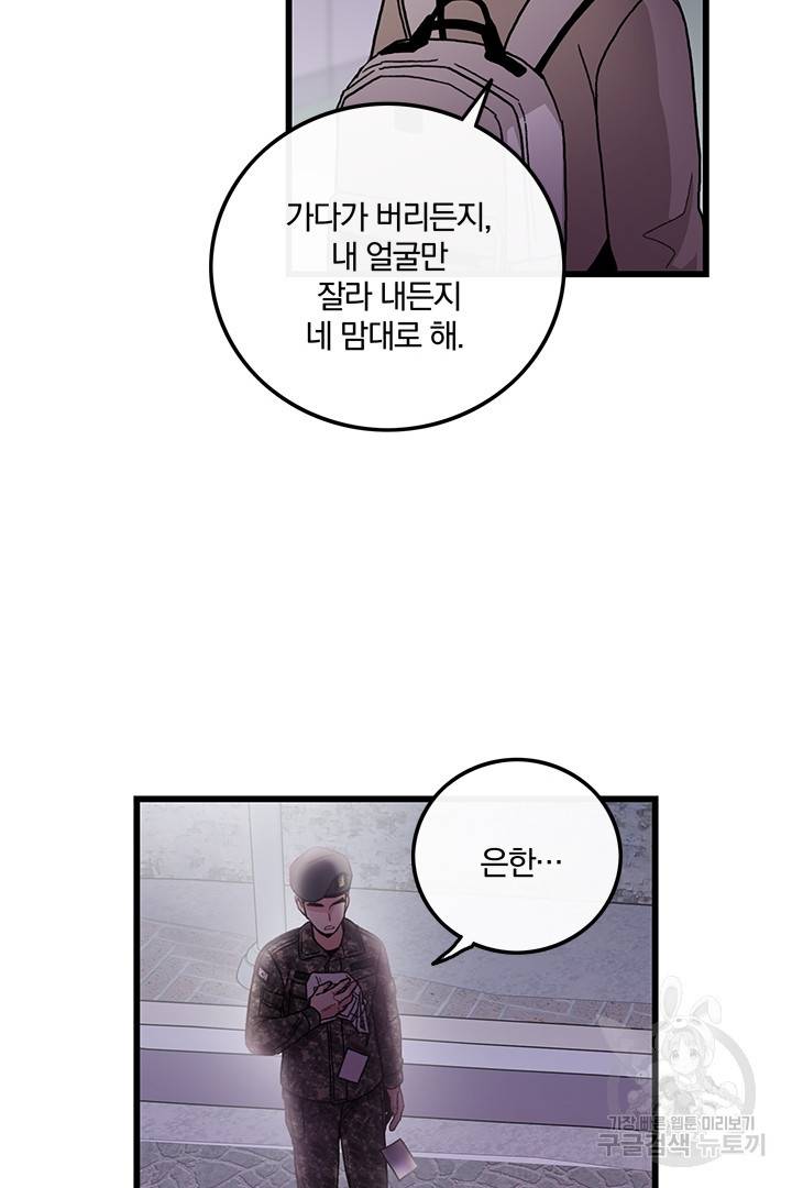 딸랑딸랑 32화 72