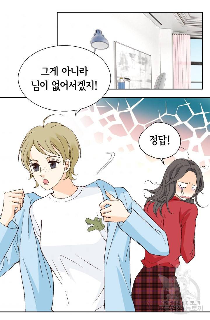 유리구두를 든 남자 78화 4