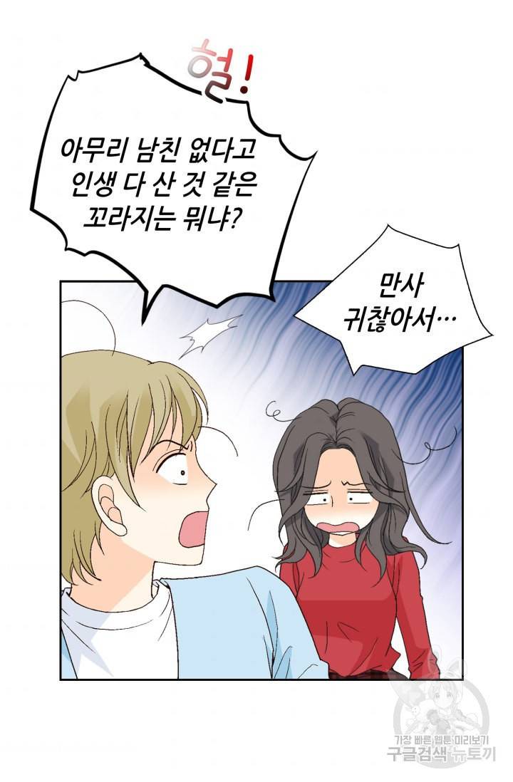 유리구두를 든 남자 78화 5