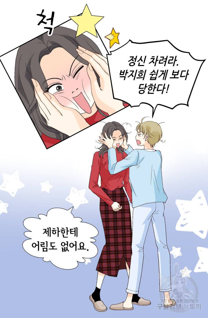 유리구두를 든 남자 78화 6