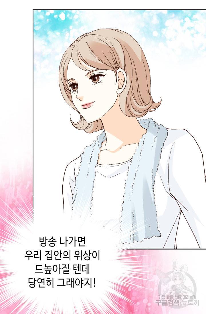유리구두를 든 남자 78화 10