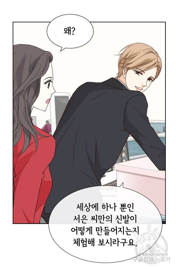 유리구두를 든 남자 78화 14
