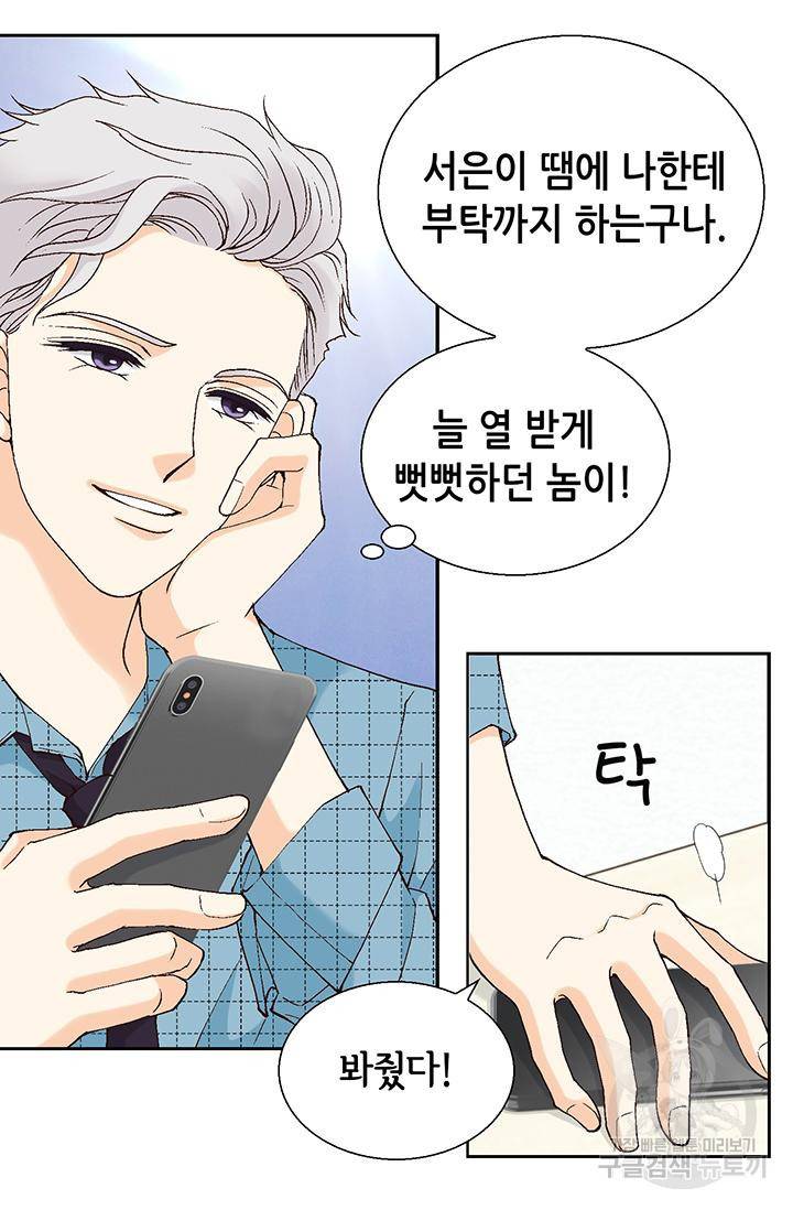 유리구두를 든 남자 85화 8
