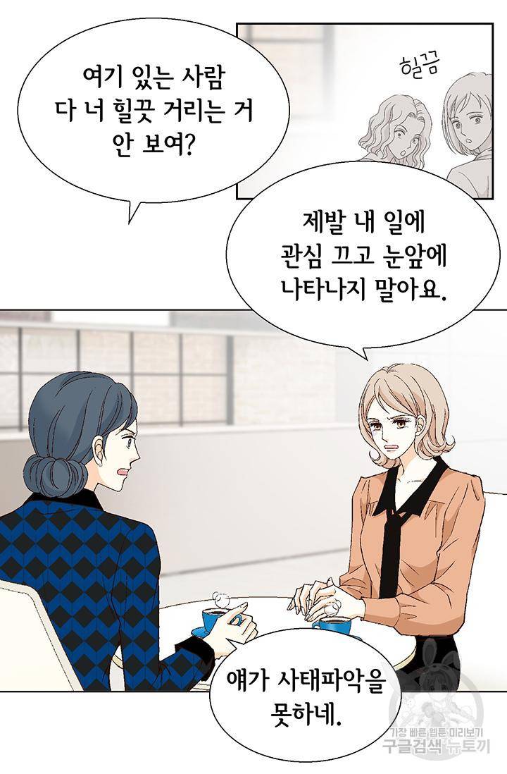 유리구두를 든 남자 85화 13