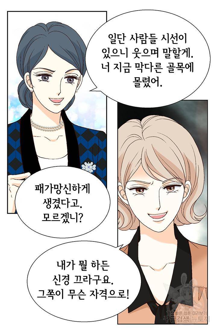 유리구두를 든 남자 85화 14