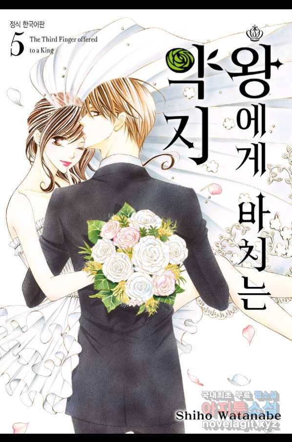 왕에게 바치는 약지 46화 1