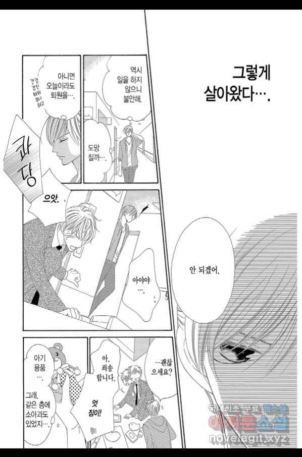왕에게 바치는 약지 46화 2