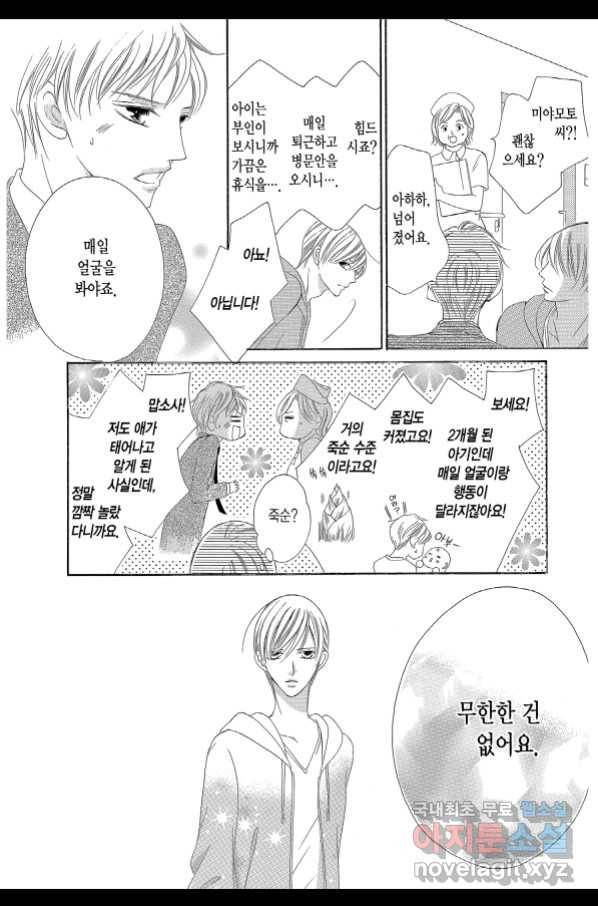 왕에게 바치는 약지 46화 3
