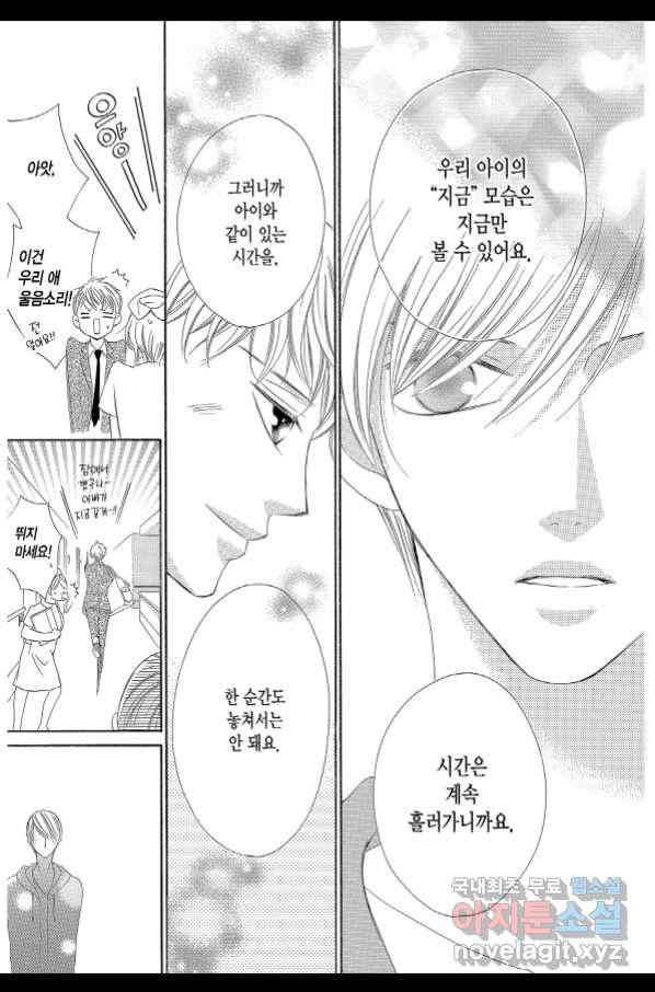 왕에게 바치는 약지 46화 4