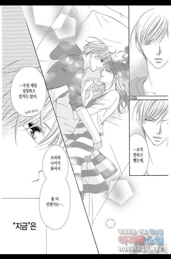 왕에게 바치는 약지 46화 7